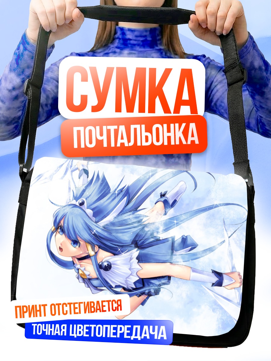 Сумка-почтальонка Рейка Аоки в полете