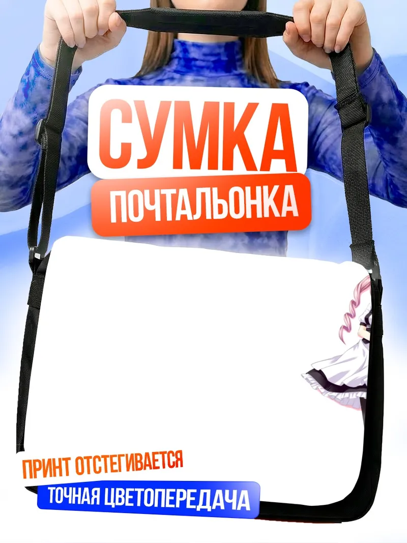 Сумка-почтальонка Фарис Няньнян в фартуке