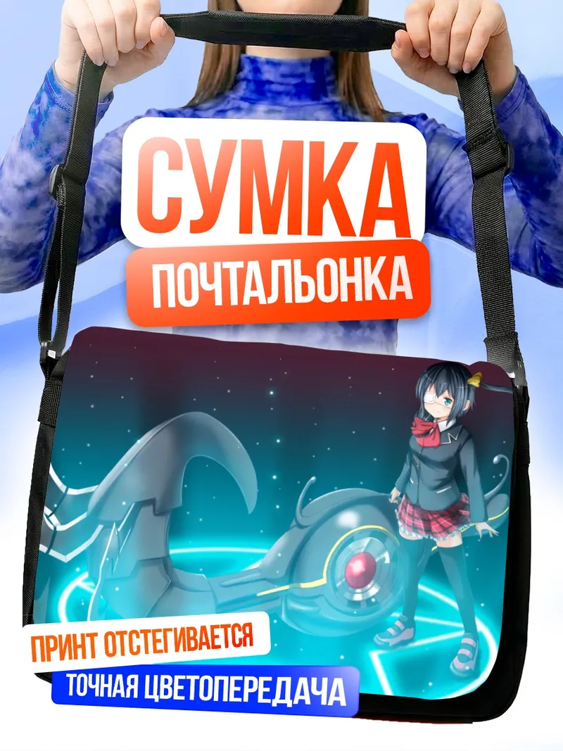 Сумка-почтальонка Рикка Таканаши с оружием