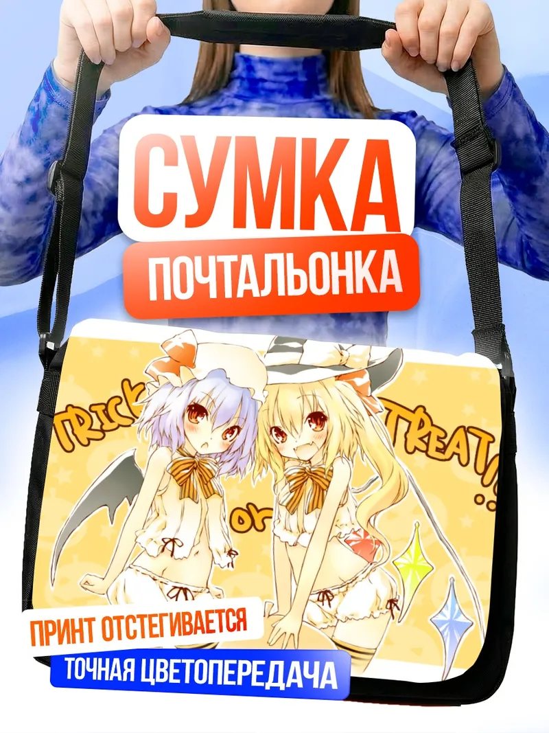 Сумка-почтальонка Фландр и Ремилия Скарлет