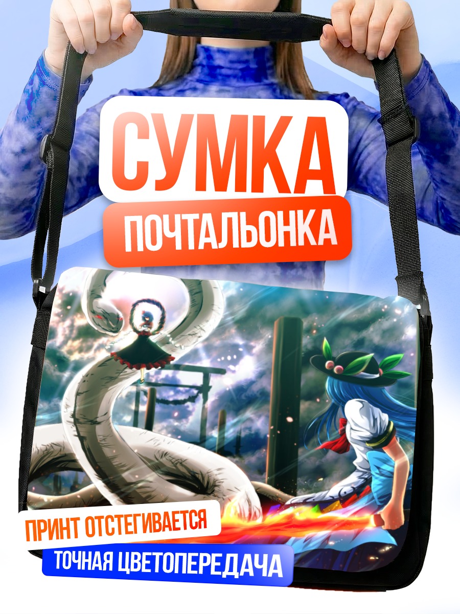 Сумка-почтальонка Тенши Хинанави в бою