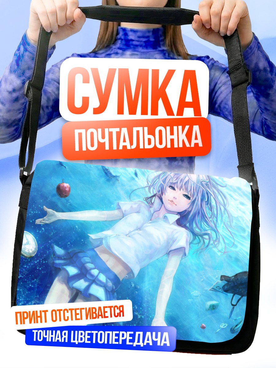 Сумка-почтальонка Девушка под водой