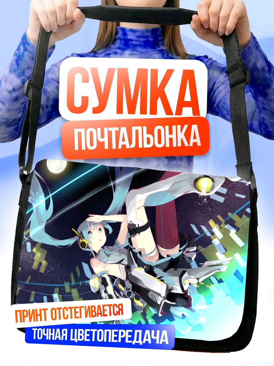 Сумка-почтальонка Мику Хацунэ в космосе