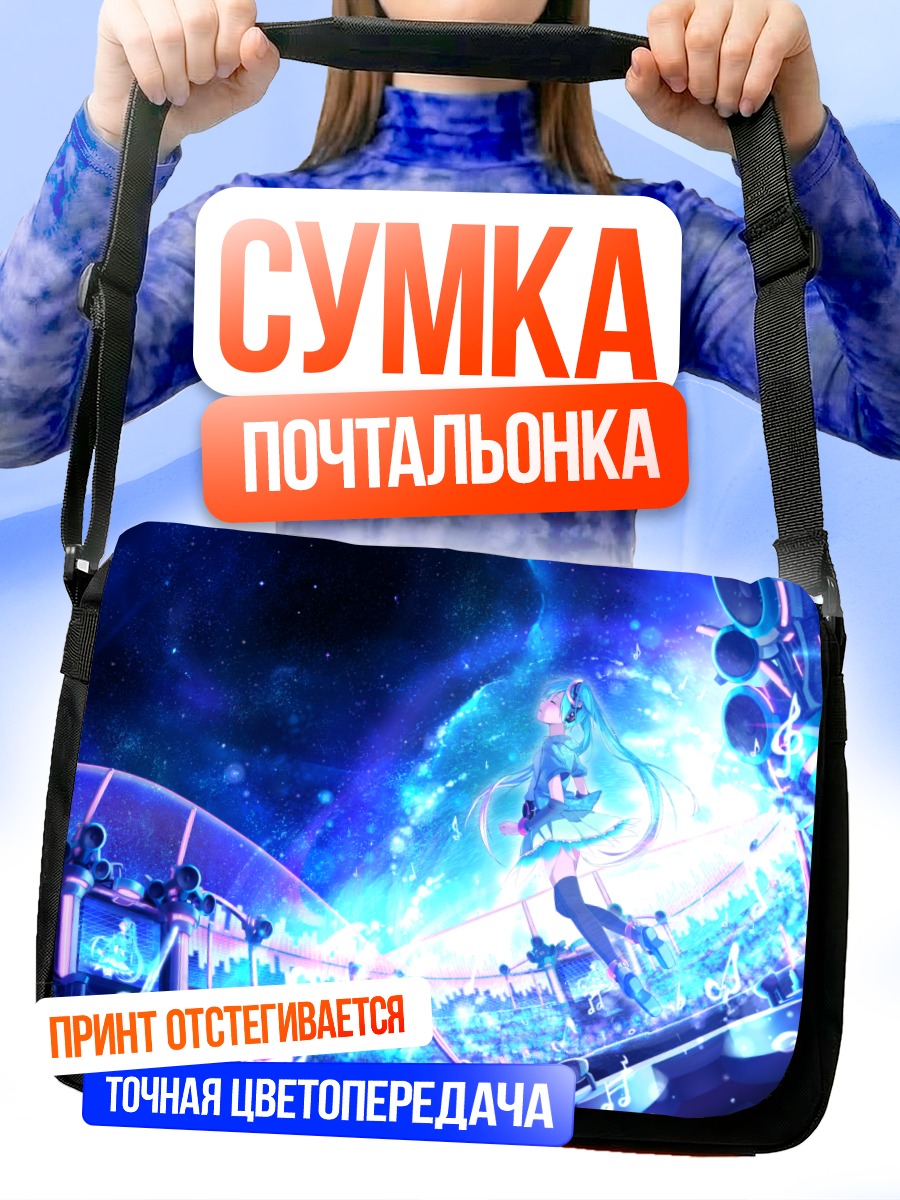 Сумка-почтальонка Мику Хацунэ на концерте