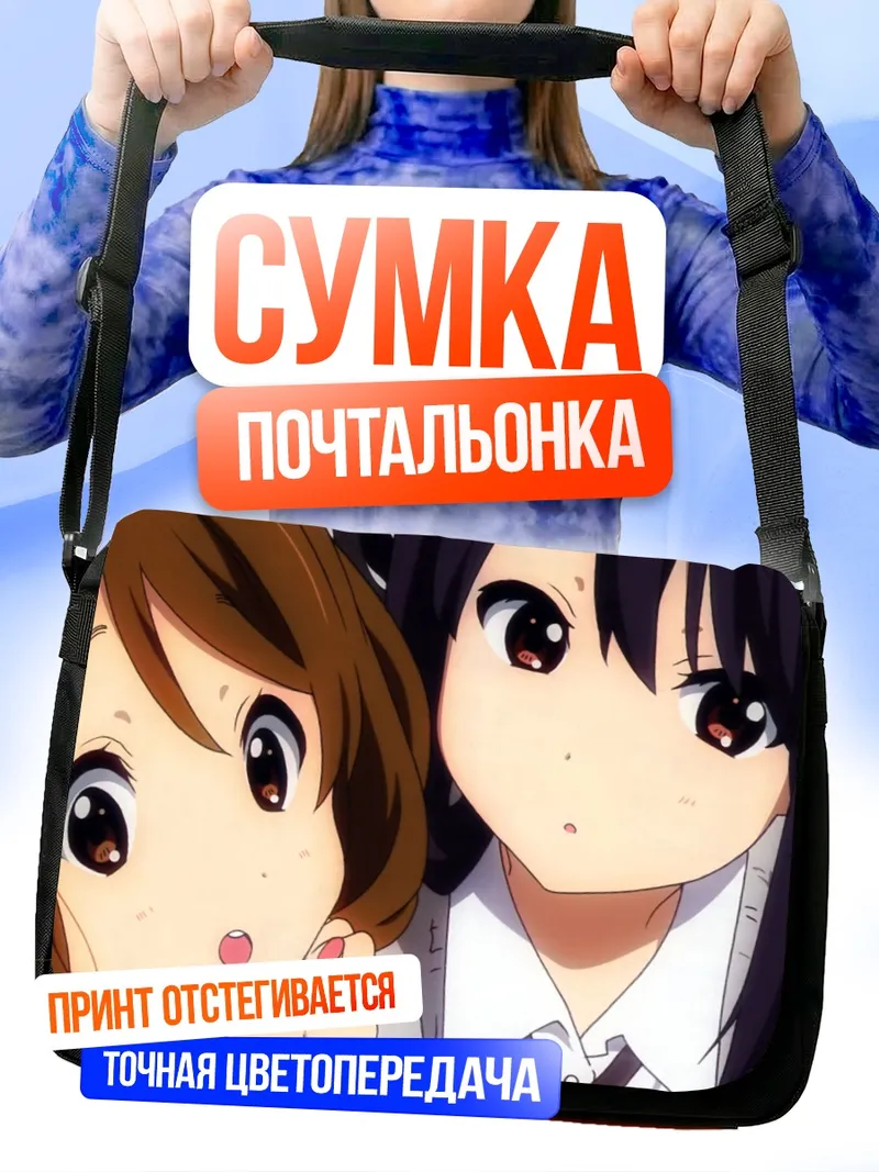Сумка-почтальонка Юи Хирасава и Азуса