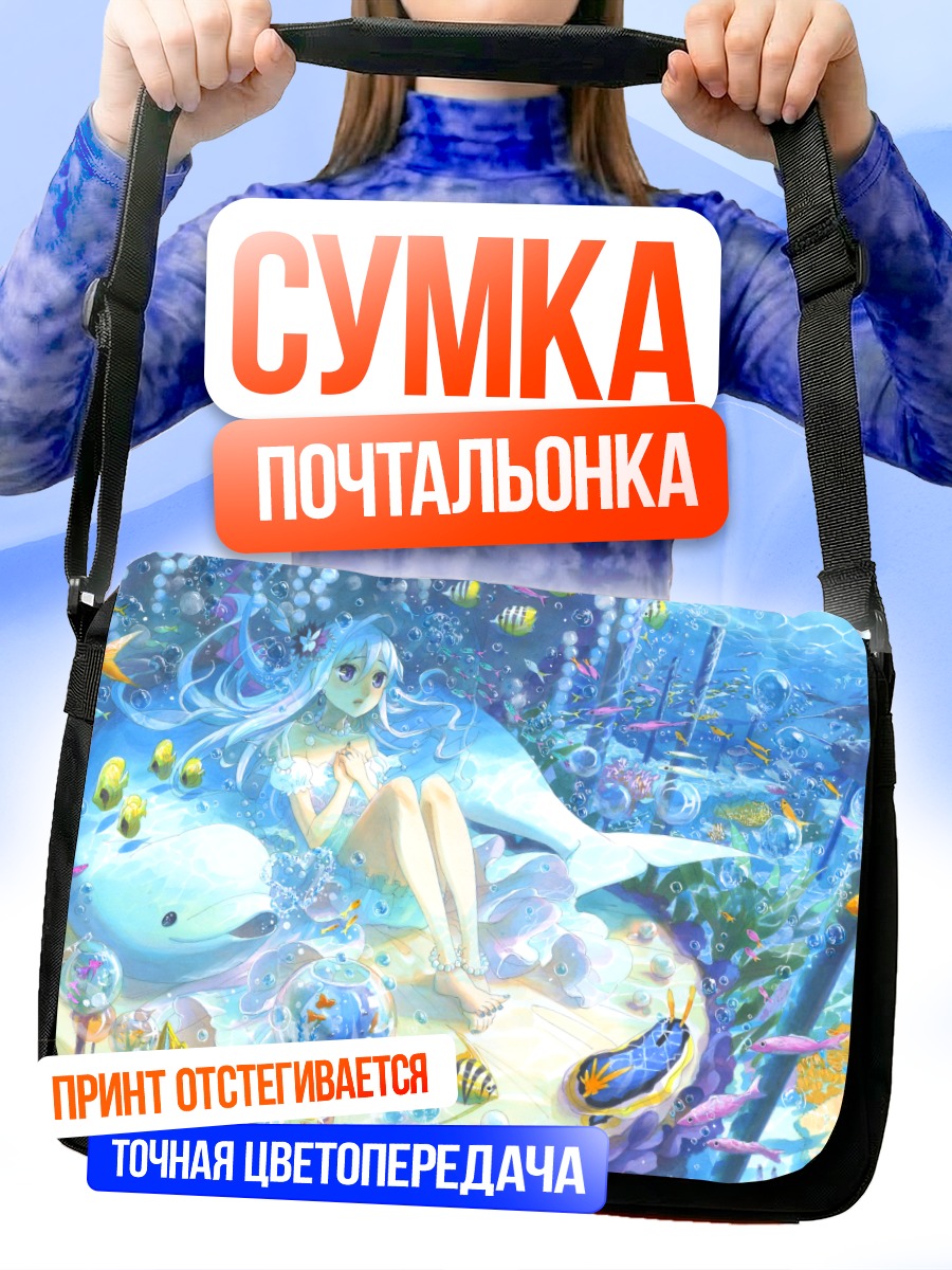 Сумка-почтальонка Девушка в океане