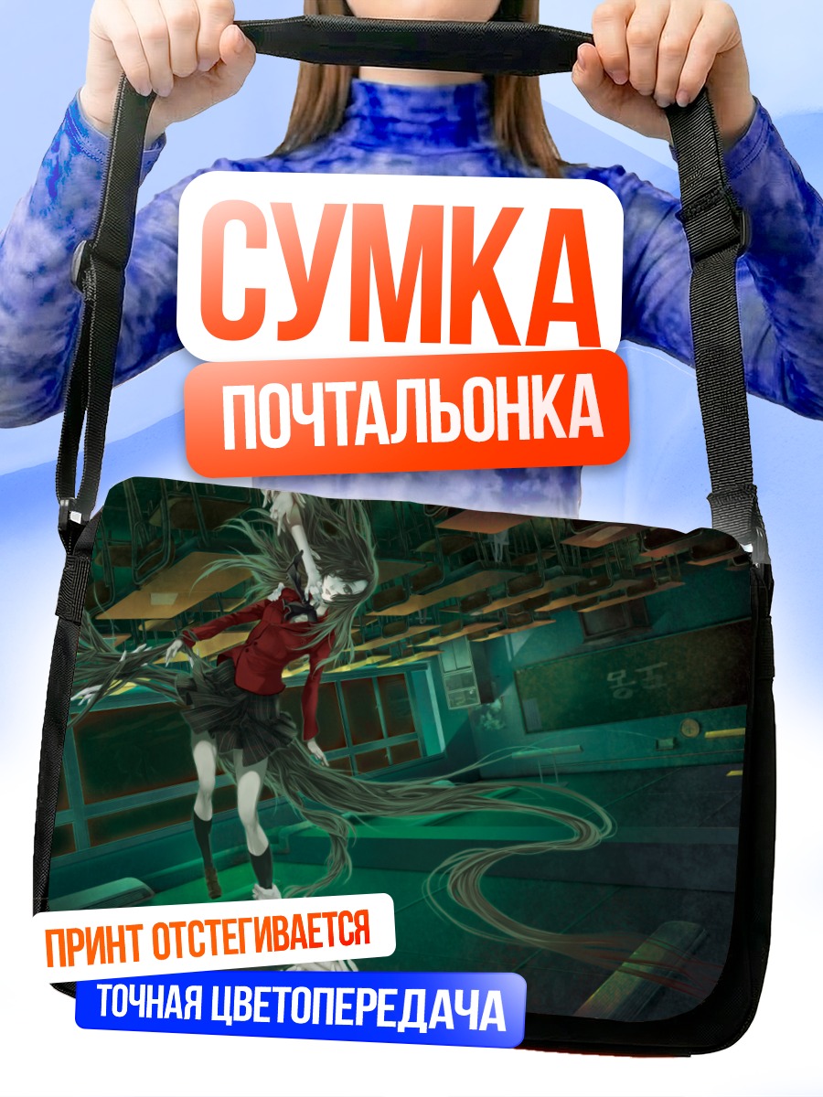 Сумка-почтальонка Школьница в темноте