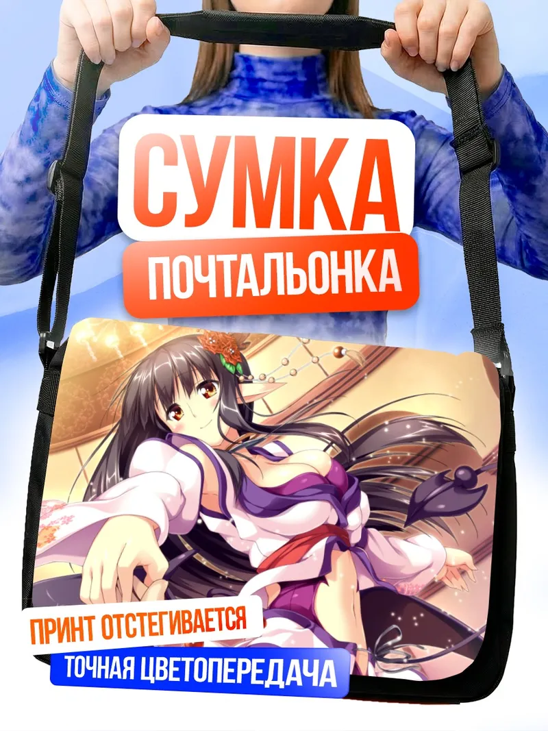 Сумка-почтальонка Тринити Эйфория в кимоно