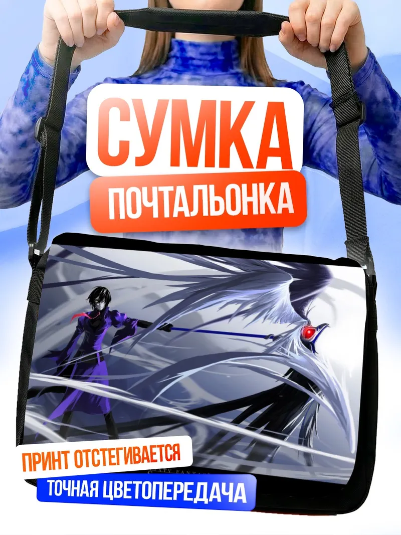 Сумка-почтальонка Pixiv Fantasia Меч Регалии