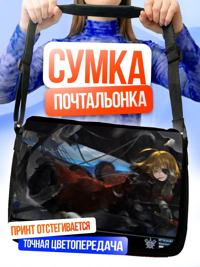 Сумка-почтальонка Пиксия Фантазия в облаках