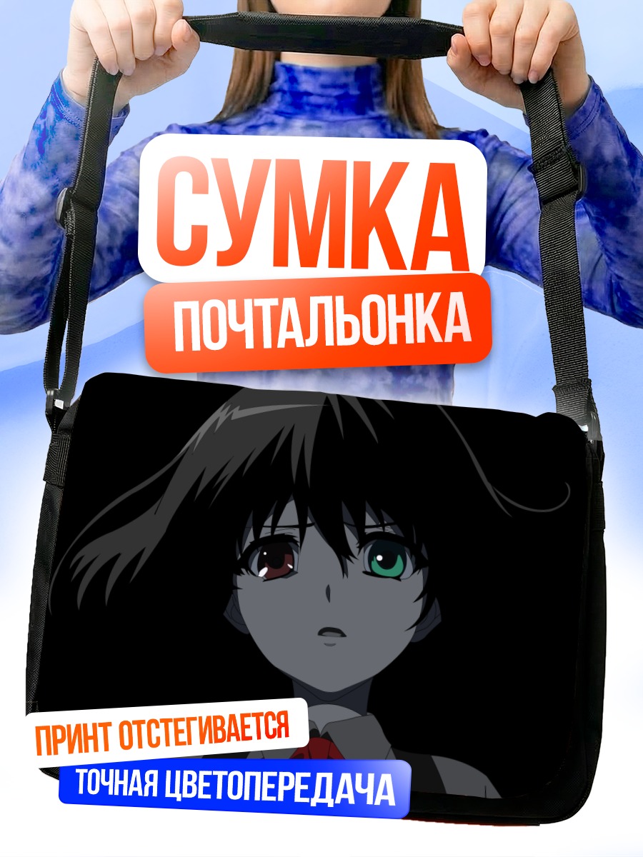 Сумка-почтальонка Мэй Мисаки