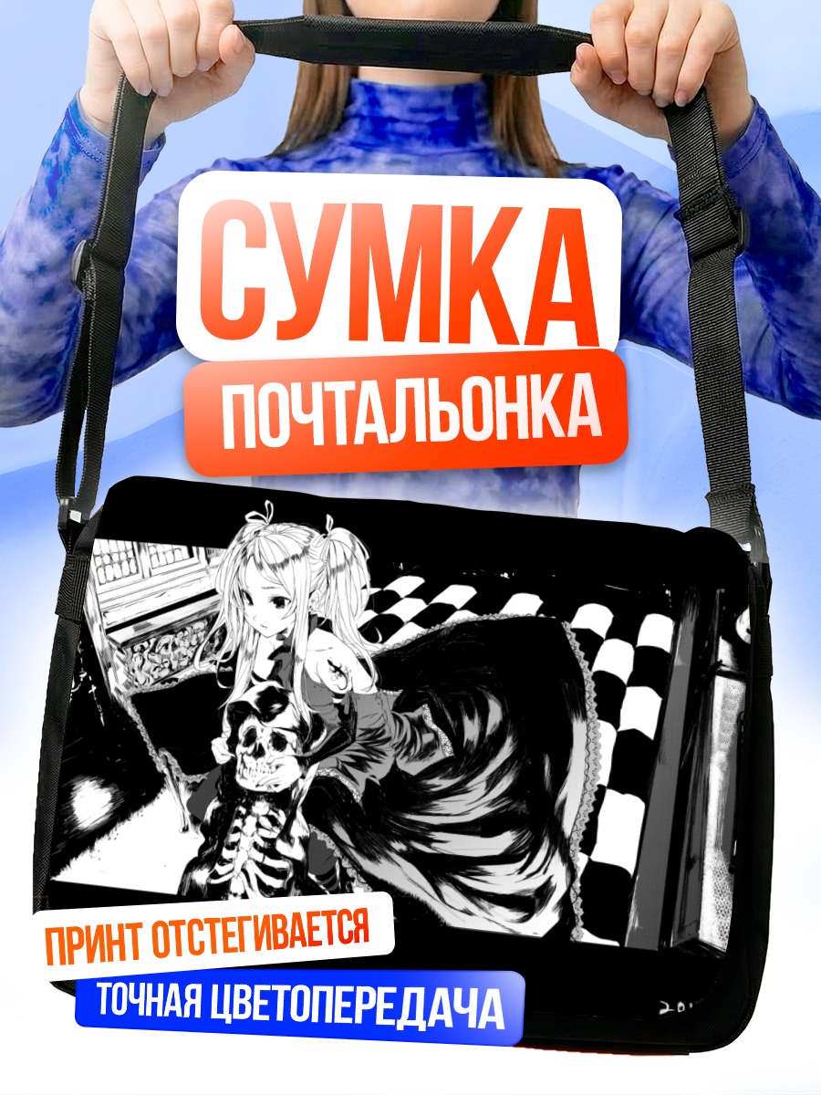 Сумка-почтальонка Девушка с черепом