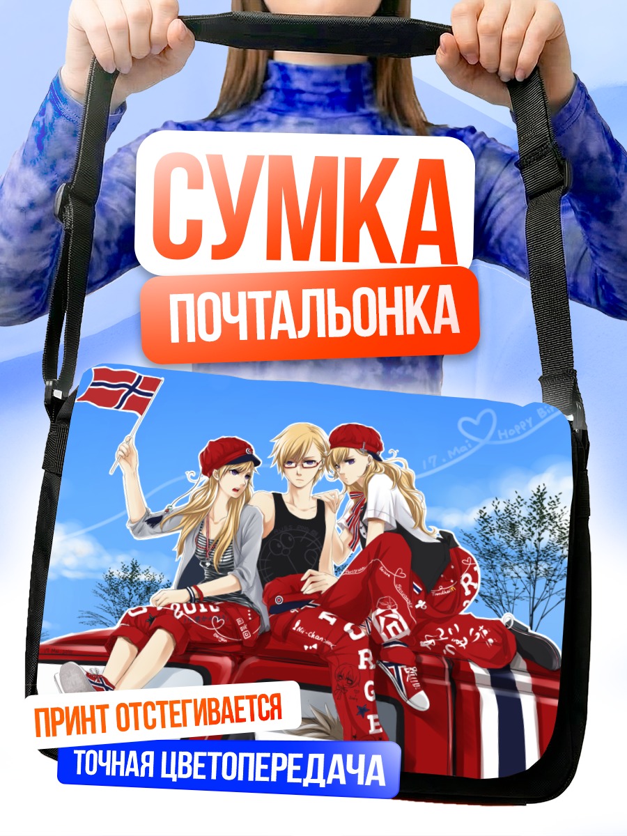 Сумка-почтальонка Норвей в компании