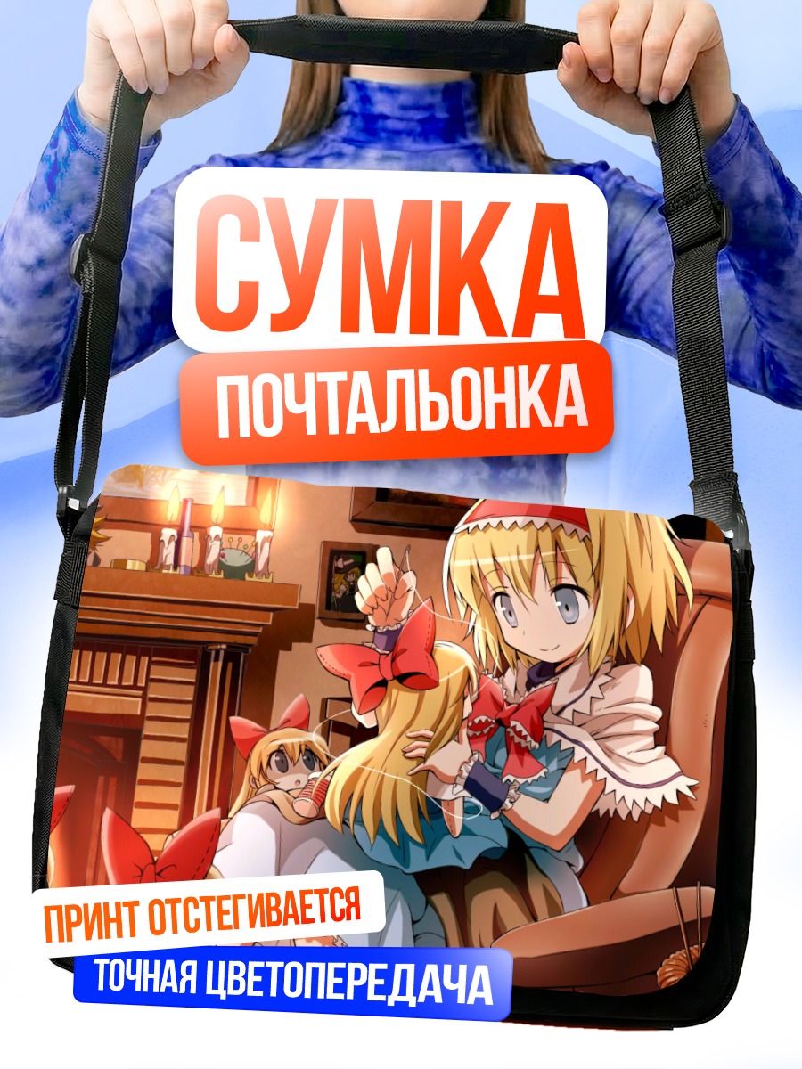 Сумка-почтальонка Алиса Маргатройд в кресле