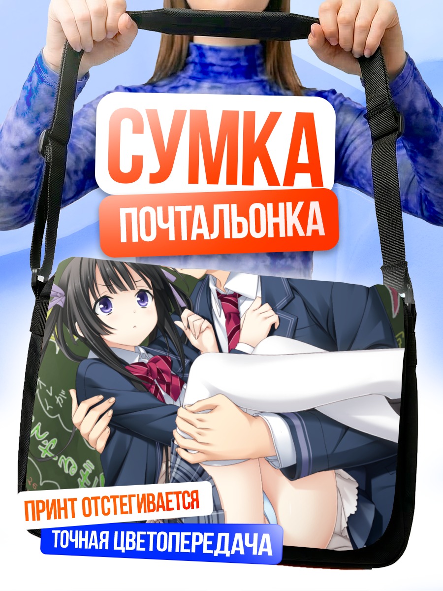 Сумка-почтальонка Нана Сумиёши в объятиях