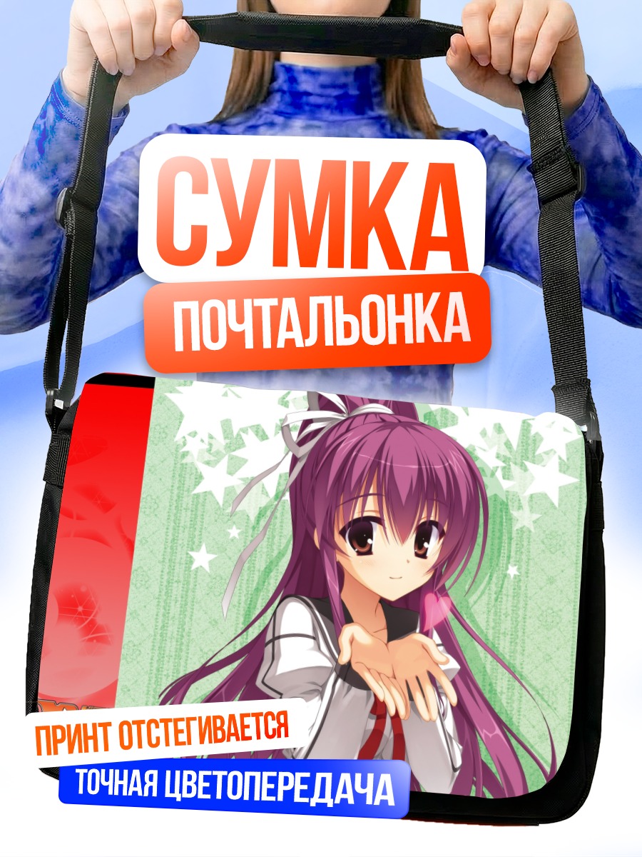 Сумка-почтальонка Рио Инамура в звездах