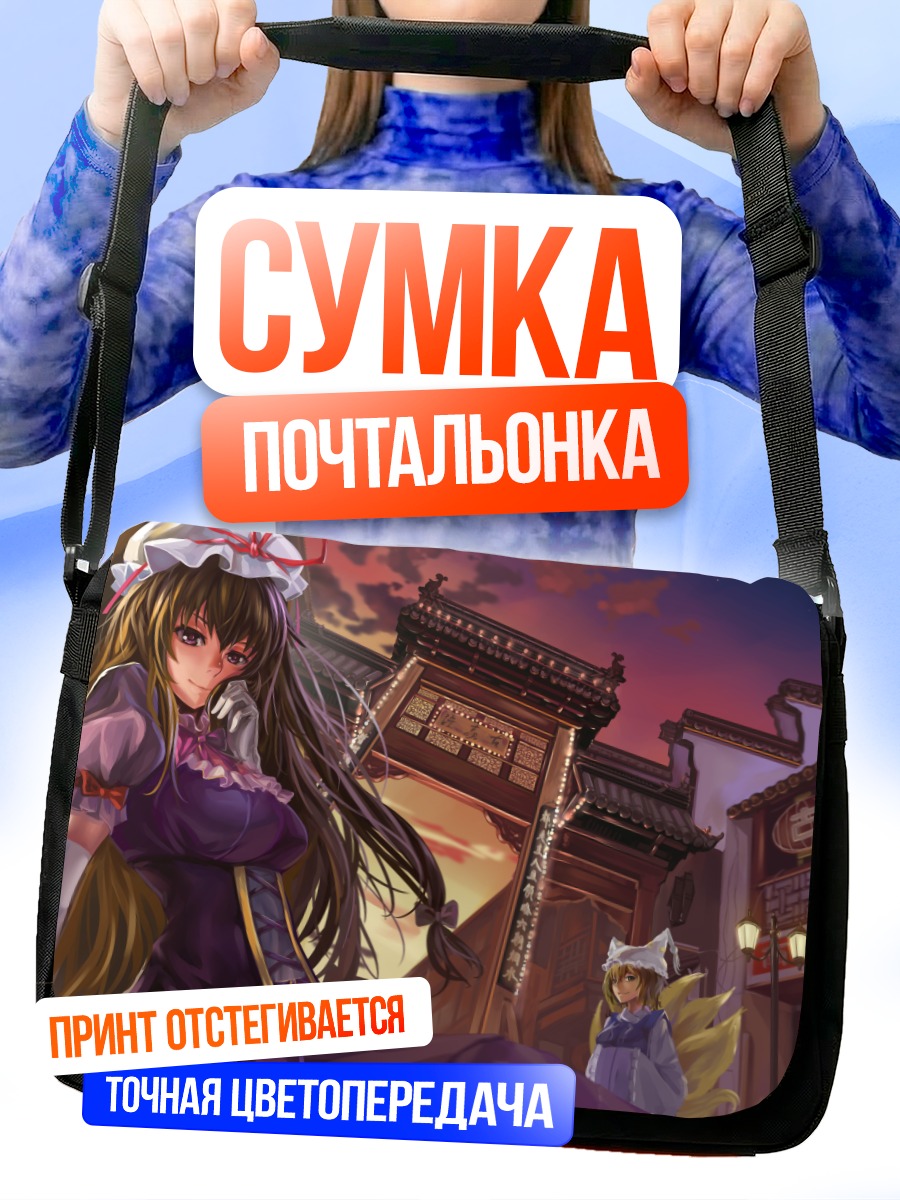 Сумка-почтальонка Ран Якумо в городе