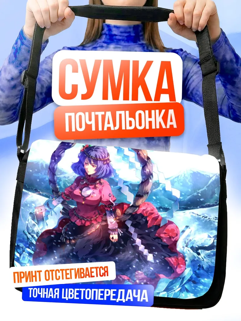 Сумка-почтальонка Канако Ясака в снегах