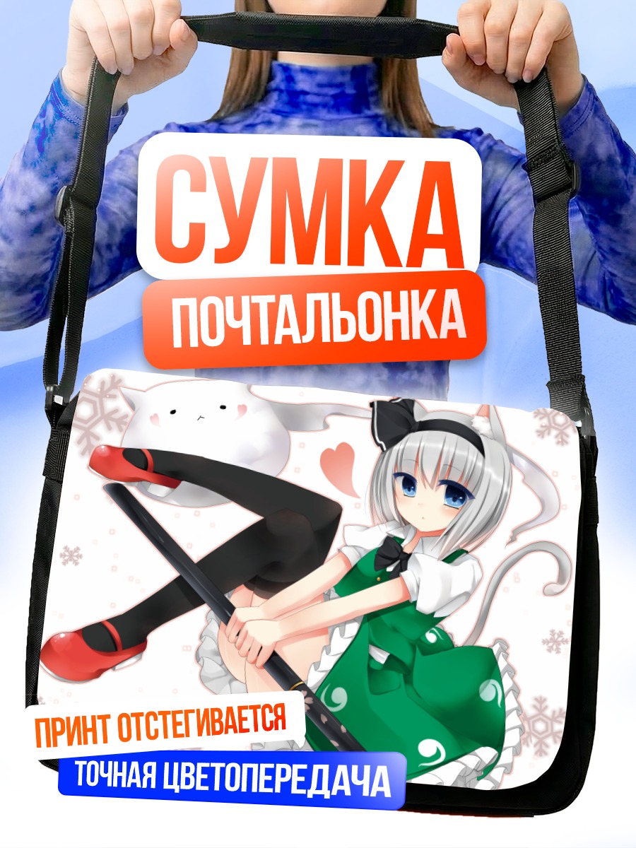 Сумка-почтальонка Ёму Конпаку и Мён