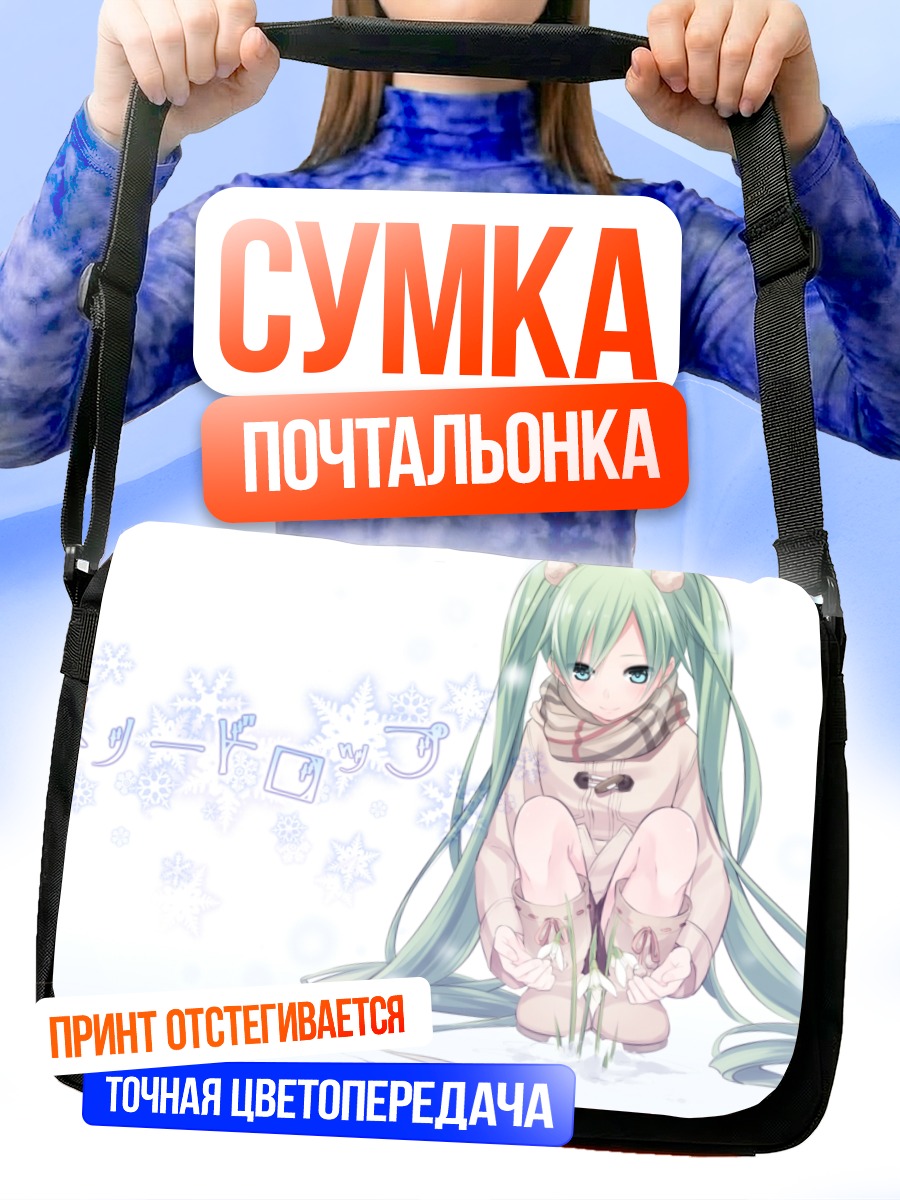 Сумка-почтальонка Мику Хацунэ в снегу