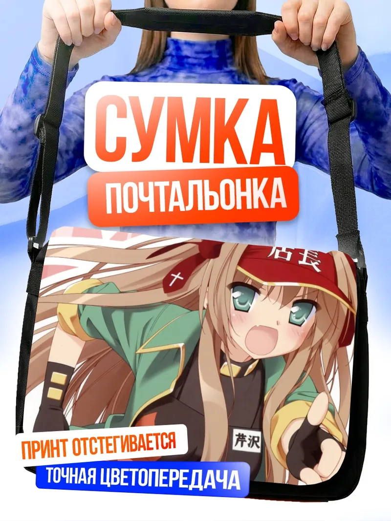 Сумка-почтальонка Фумино Серизава в бандане