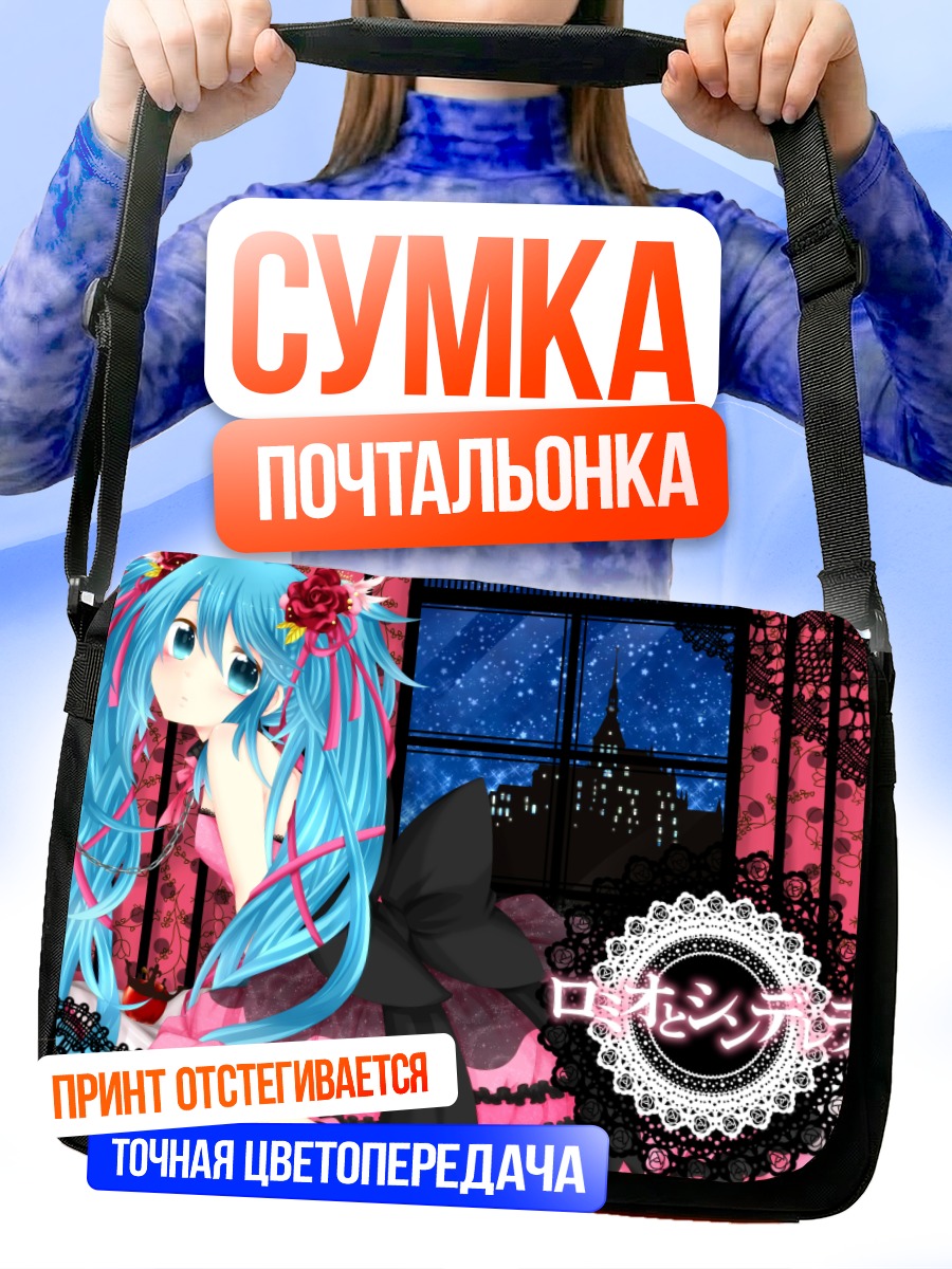 Сумка-почтальонка Мику Хацунэ в кружевах