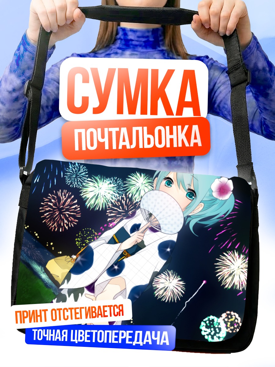Сумка-почтальонка Мику Хацунэ с фейерверками