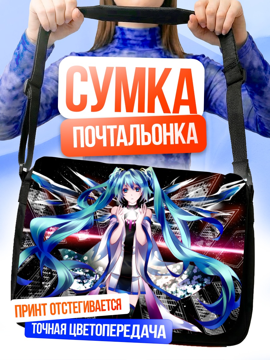 Сумка-почтальонка Мику Хацунэ в сиянии