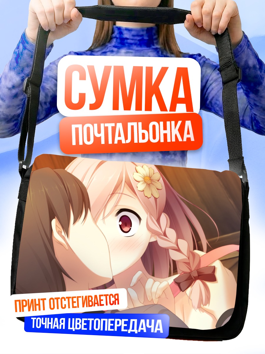 Сумка-почтальонка Юа и Томоки