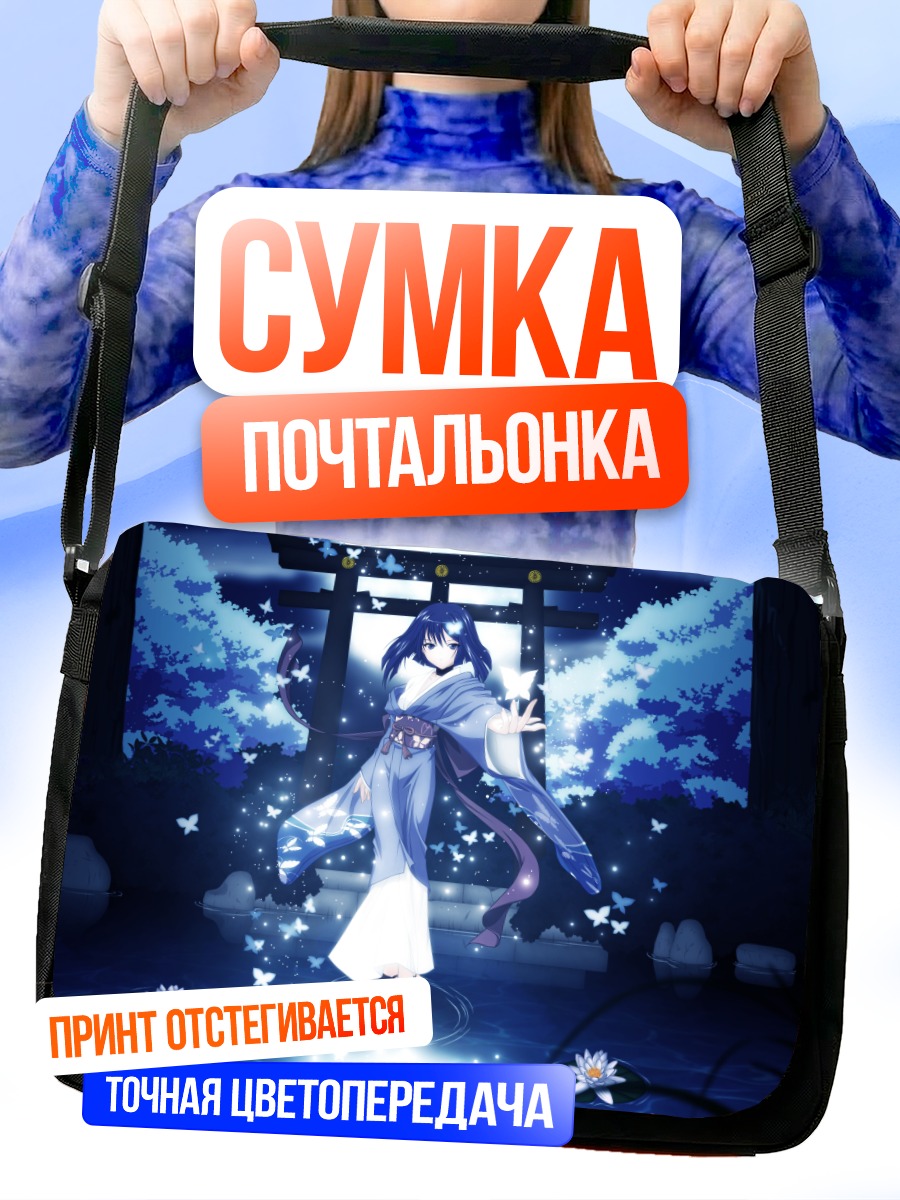Сумка-почтальонка Юмэй Хато в лунном свете