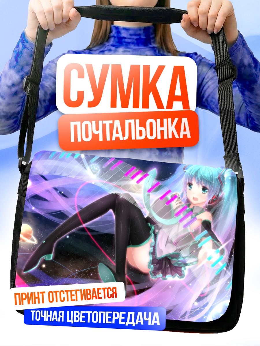 Сумка-почтальонка Мику Хацунэ в космосе