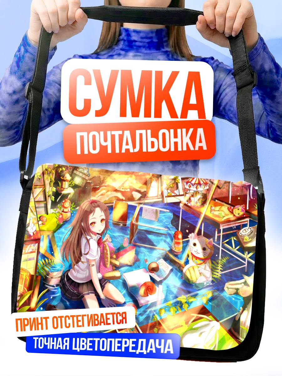Сумка-почтальонка Девушка в воде