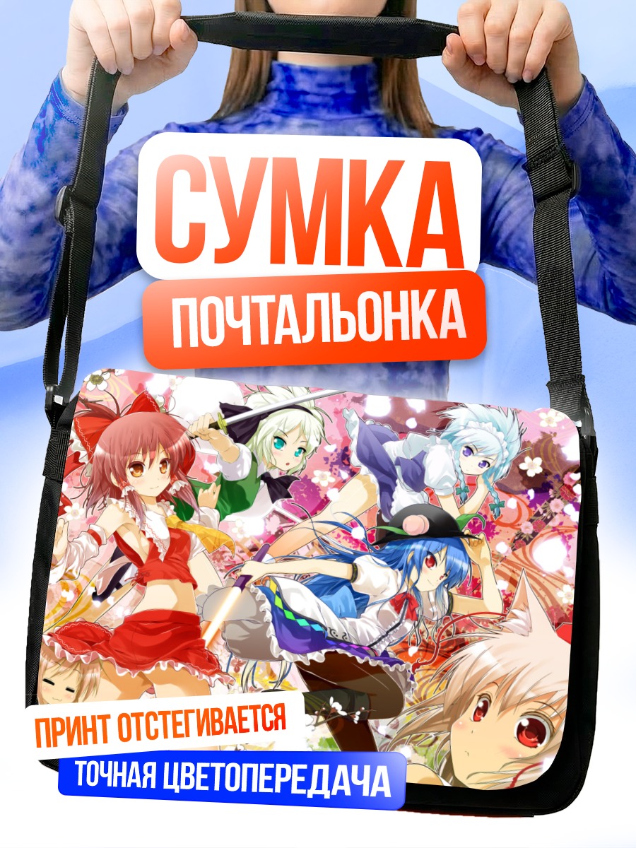 Сумка-почтальонка Рейму Хакурэй и подруги