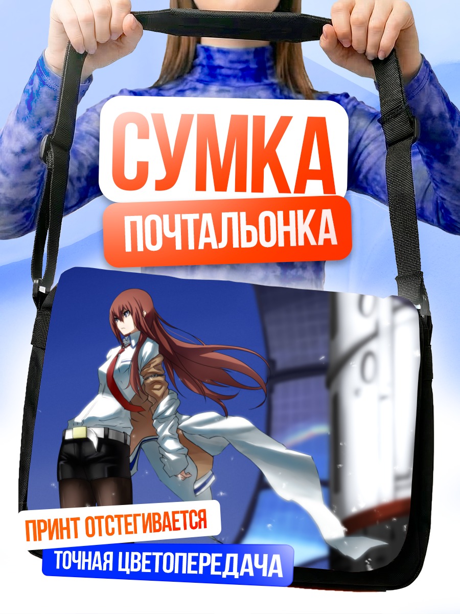 Сумка-почтальонка Курису Макисэ в пальто