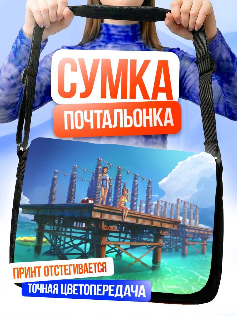 Сумка-почтальонка Летний отдых на пирсе