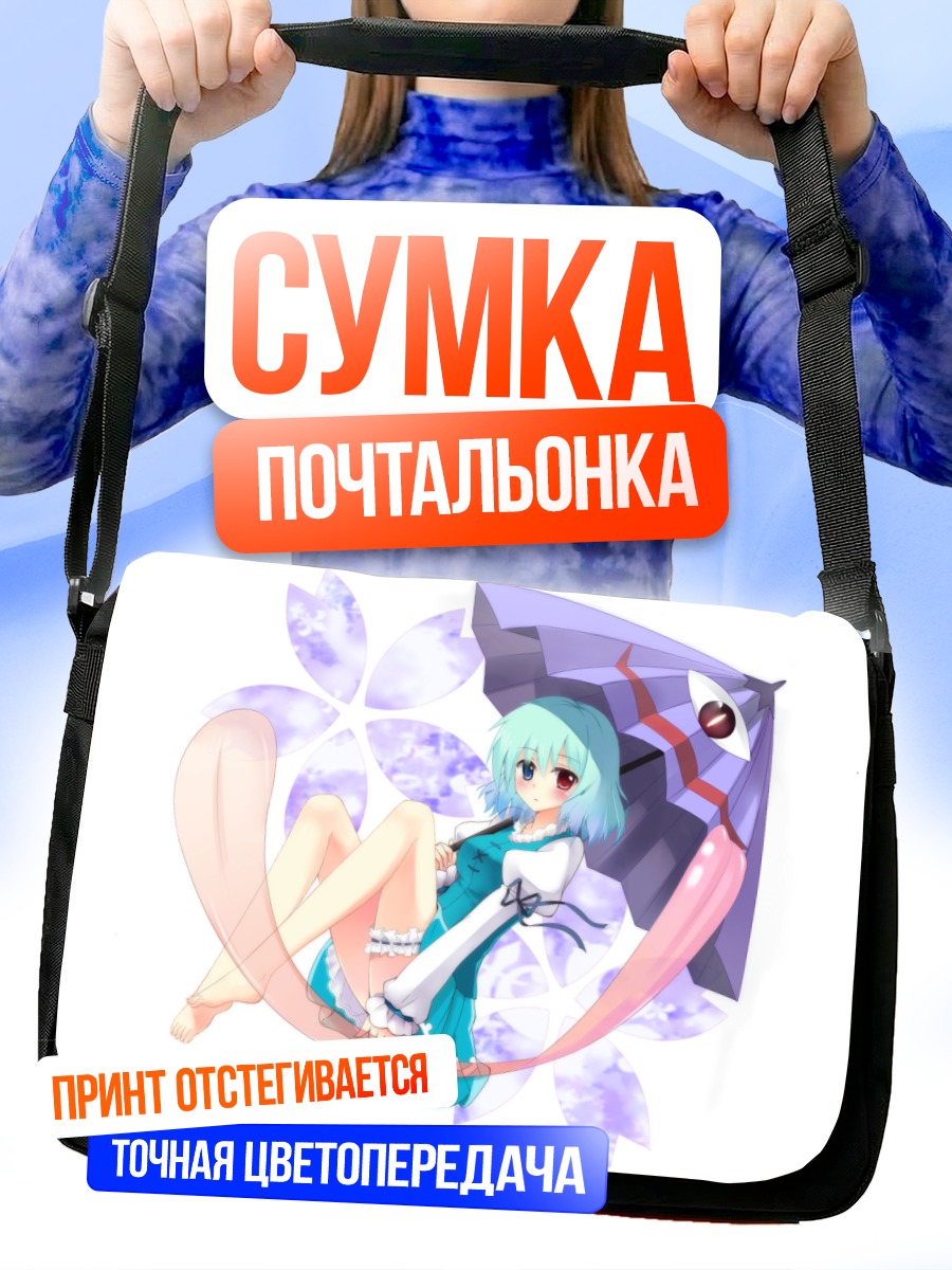 Сумка-почтальонка Когаса Татара с зонтом