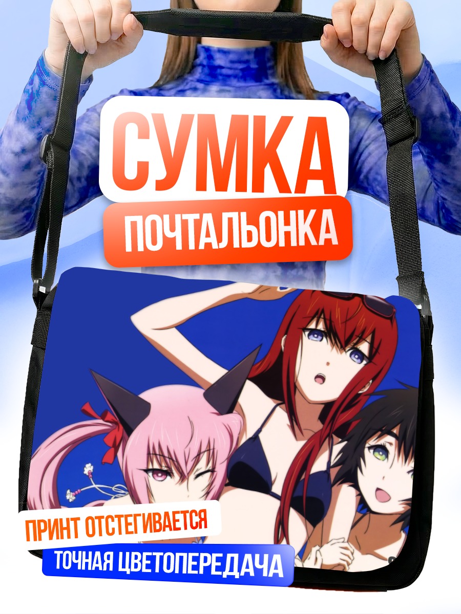Сумка-почтальонка Курису Макисэ и подруги