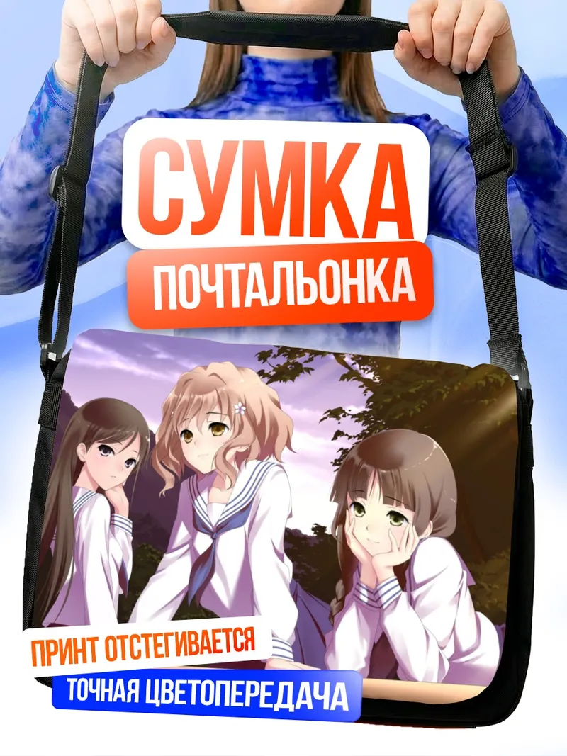 Сумка-почтальонка Мацумаэ Охана и подруги