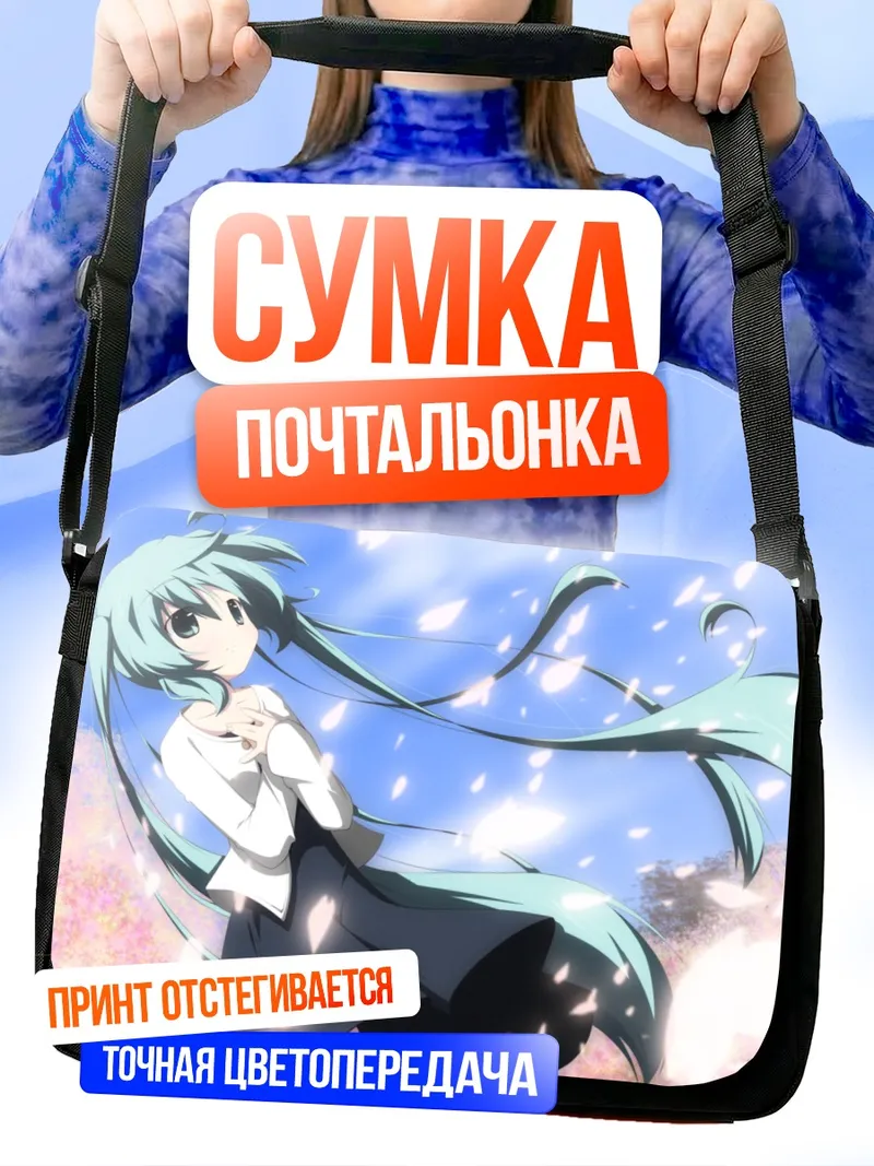 Сумка-почтальонка Мику Хацунэ в цветах