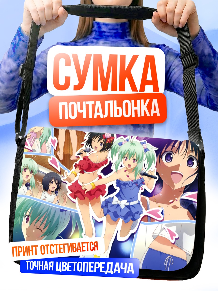 Сумка-почтальонка Кёко Кирисаки и компания