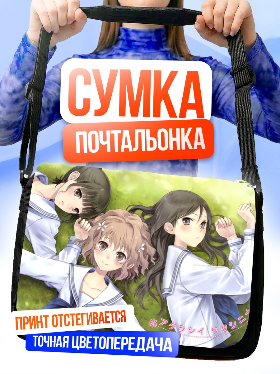 Сумка-почтальонка Охана Мацумаэ и подруги