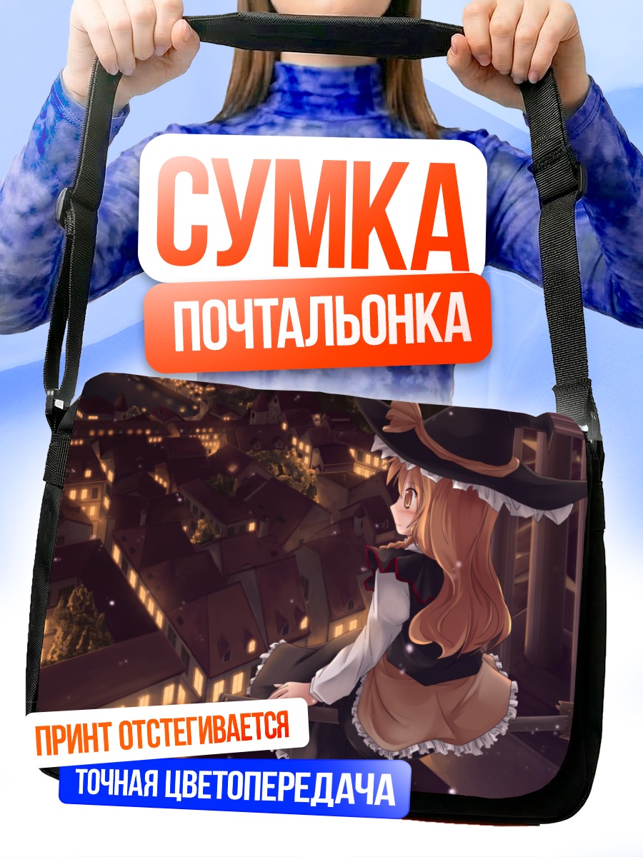 Сумка-почтальонка Мариса Кирисаме на крыше