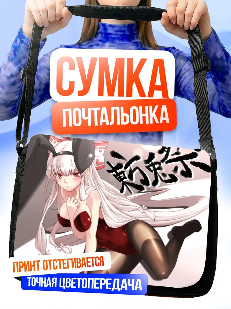 Сумка-почтальонка Моко Моку Фудзивара