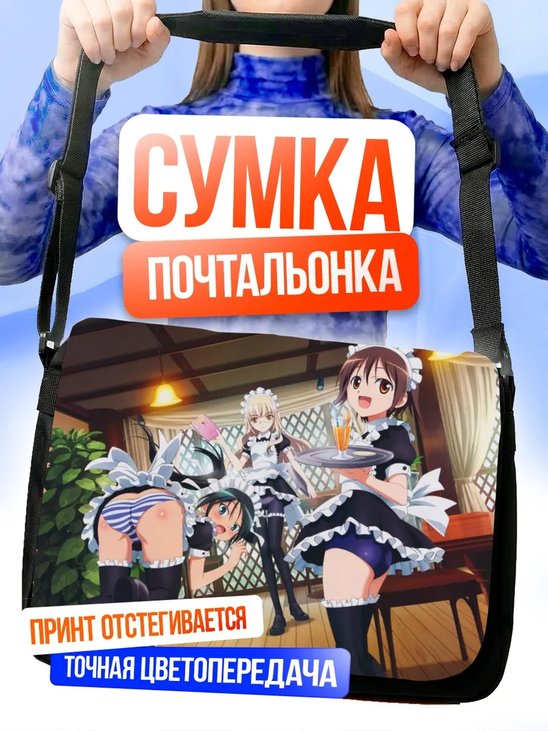 Сумка-почтальонка Йошика Мияфудзи в горничной