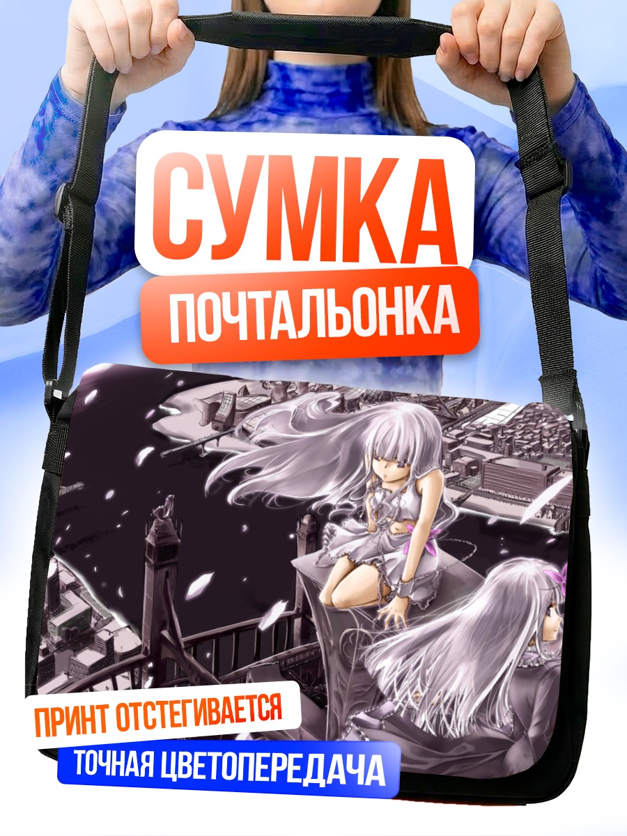 Сумка-почтальонка Близнецы в городе