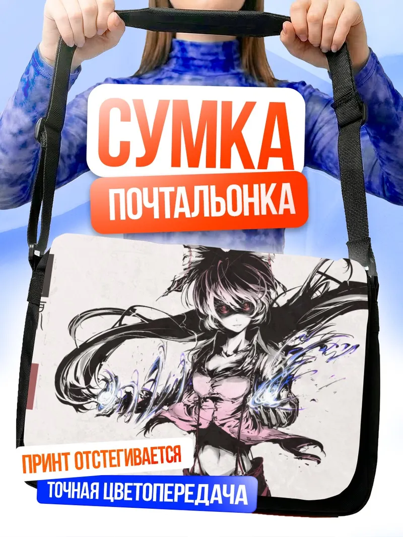 Сумка-почтальонка Моко Фудзивара в огне