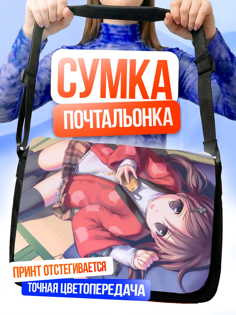 Сумка-почтальонка Девочка с котом