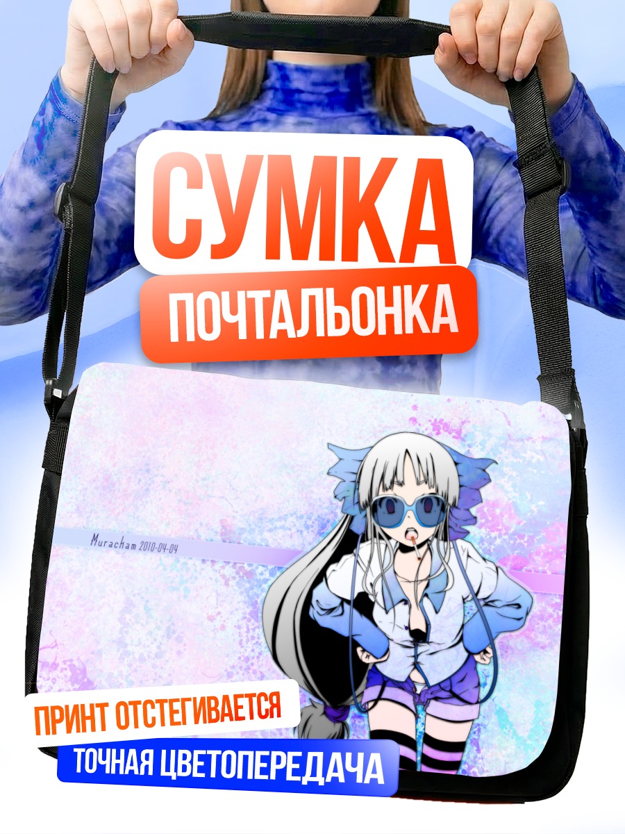 Сумка-почтальонка Моко Мокуфувара в очках