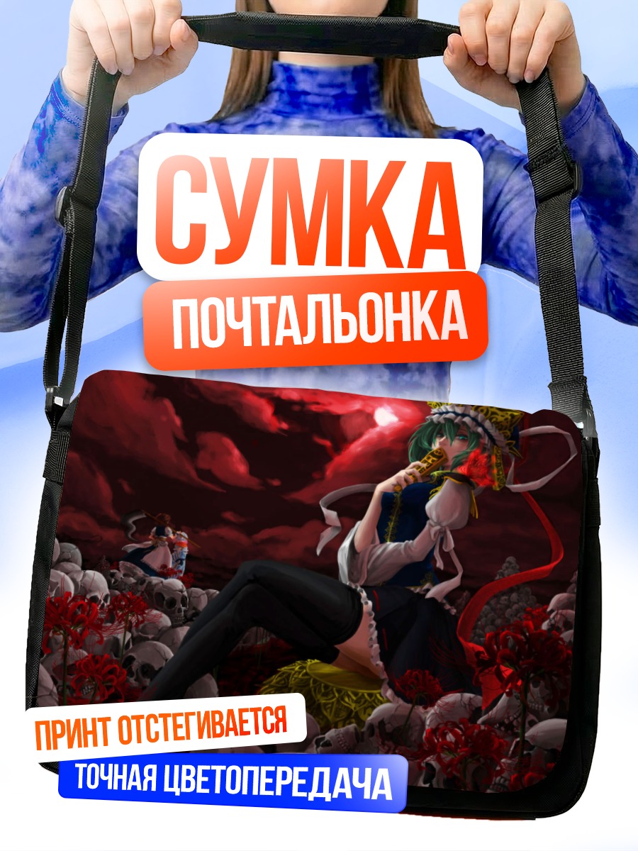 Сумка-почтальонка Комачи Онодзука в черепах