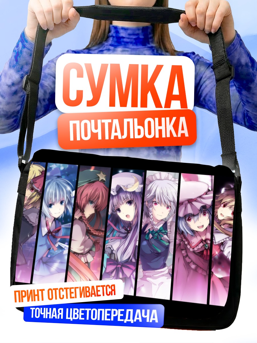 Сумка-почтальонка Героини Touhou